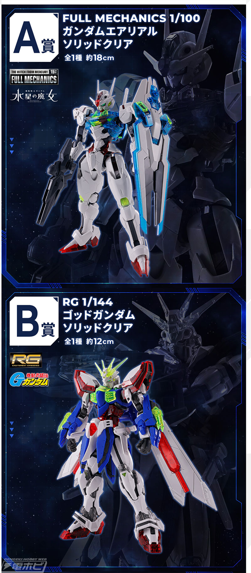 一番くじ 機動戦士ガンダム ガンプラ 2024」が発売決定！ソリッド