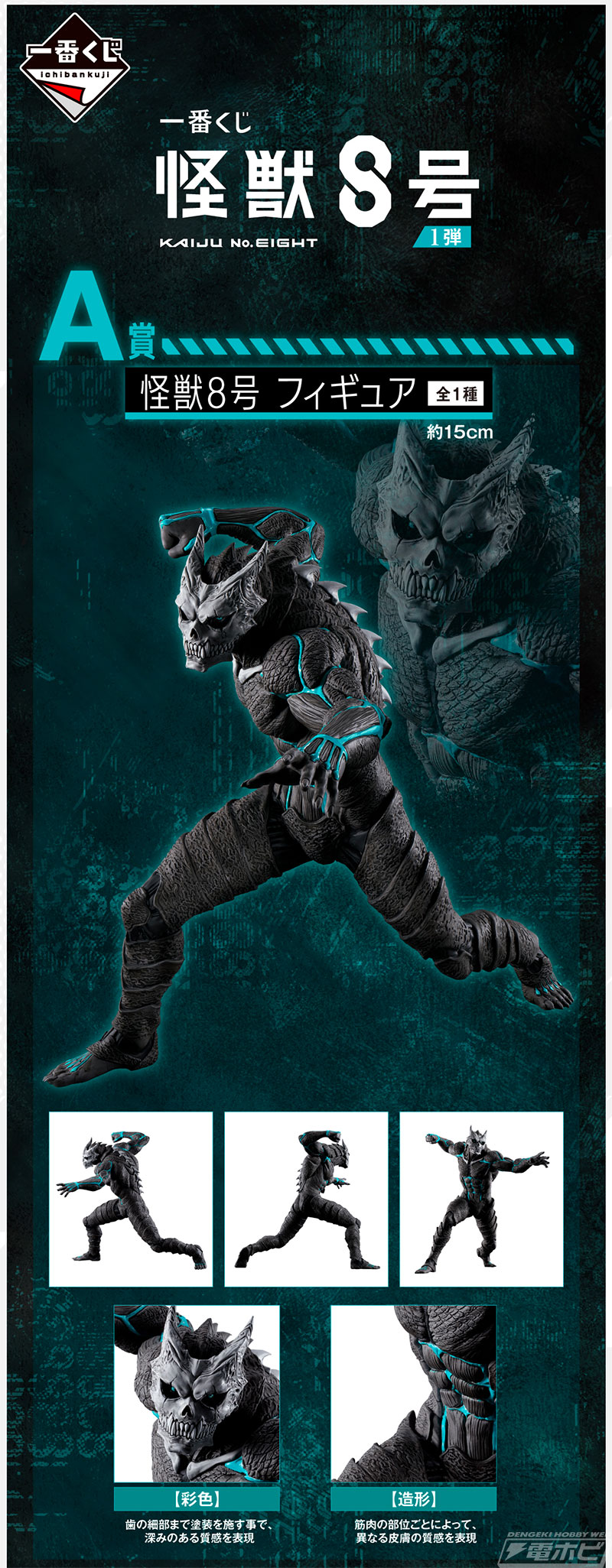 一番くじ 怪獣8号 1弾」の全ラインナップ公開！怪獣8号や市川レノの