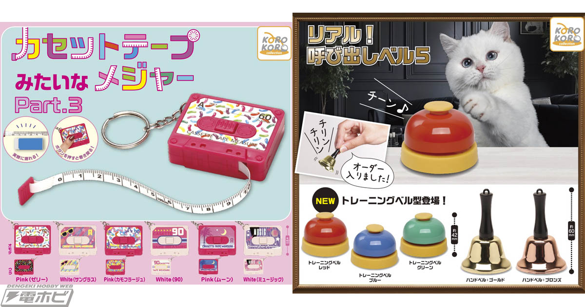 アイピーフォーからカプセルトイの新商品「カセットテープみたいな