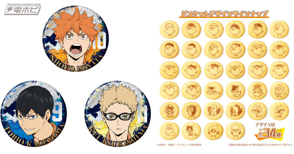 劇場版ハイキュー!! ゴミ捨て場の決戦』ビッグサイズの缶バッジ付き