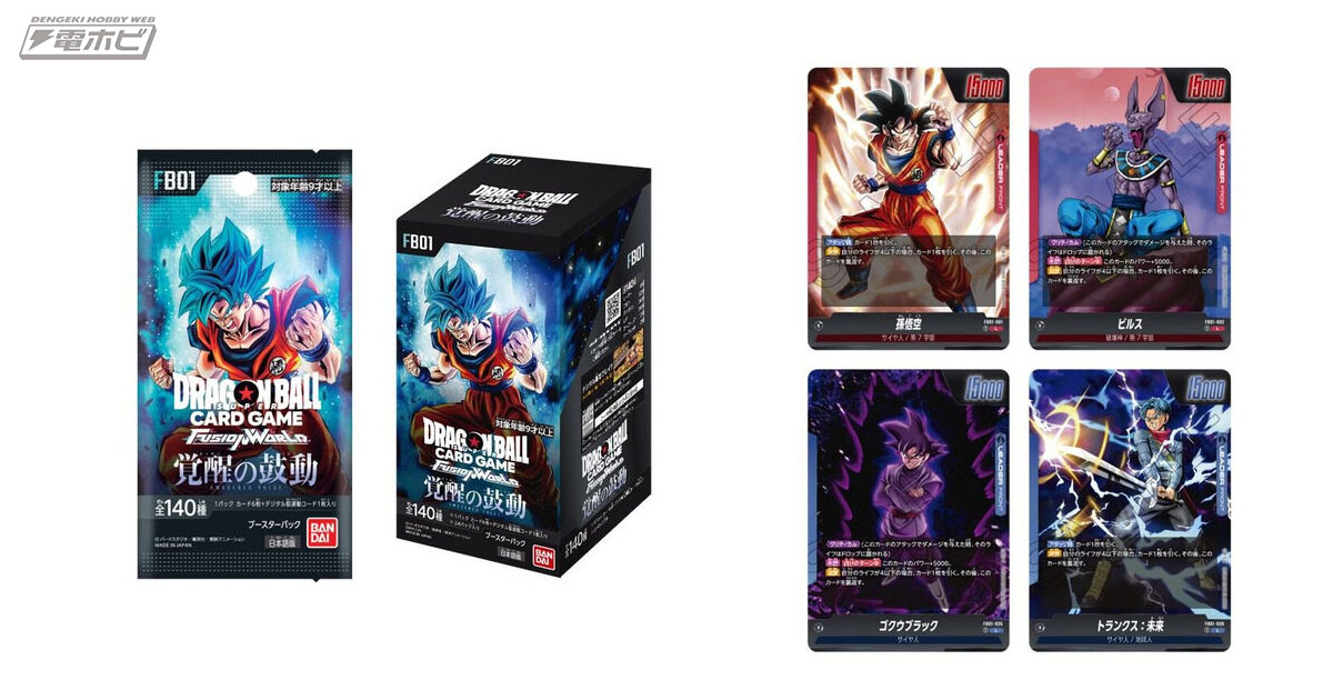 ドラゴンボールスーパーカードゲーム フュージョンワールド