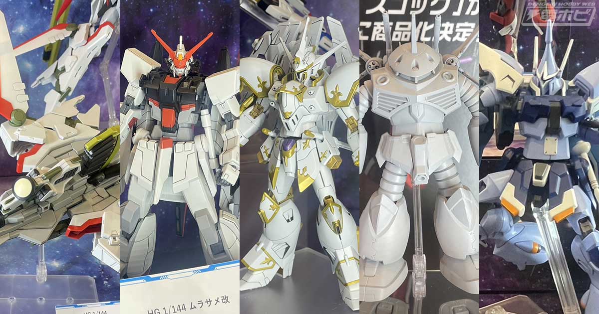 HG ズゴック（仮）」「HG デスティニーガンダム Spec II＆ゼウス