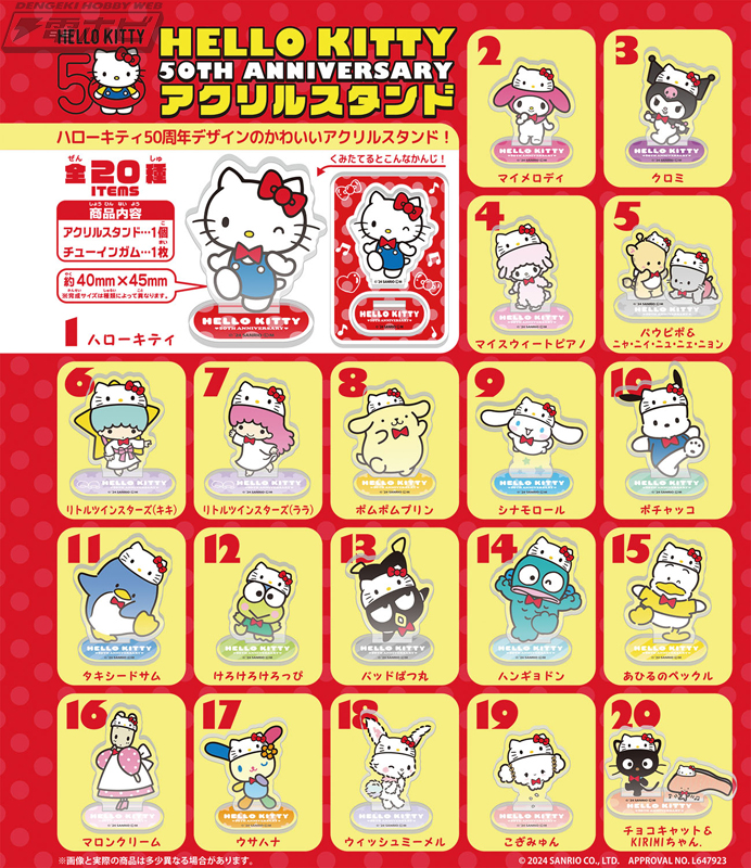 ハローキティ50周年！キティの帽子をかぶったサンリオキャラクターズ20