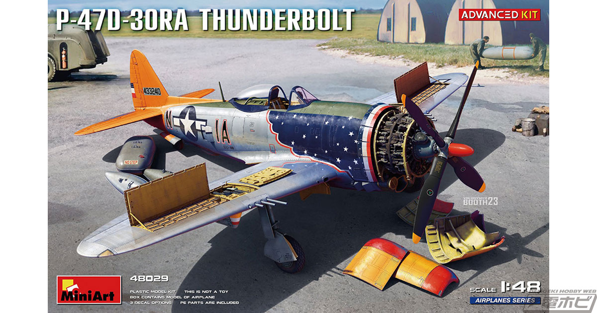 P-47 サンダーボルト」の1/48スケールキットがウクライナの模型