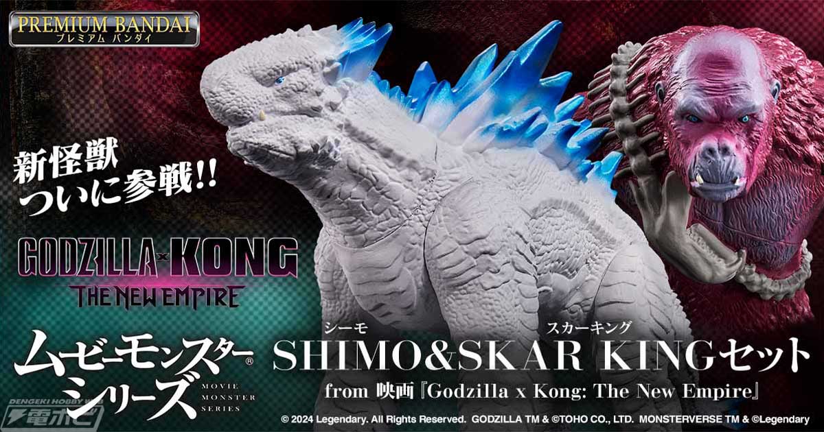ソフビフィギュア「ムービーモンスターシリーズ」に、映画『ゴジラ