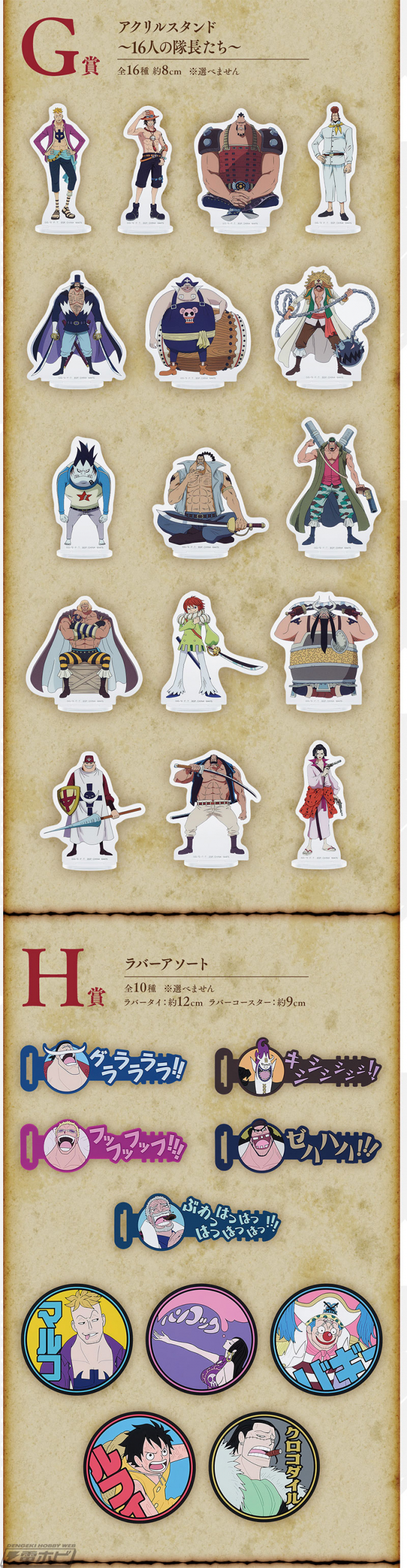 白ひげ、マルコ、エース、ジョズ、ビスタのフィギュアが当たる！「一番