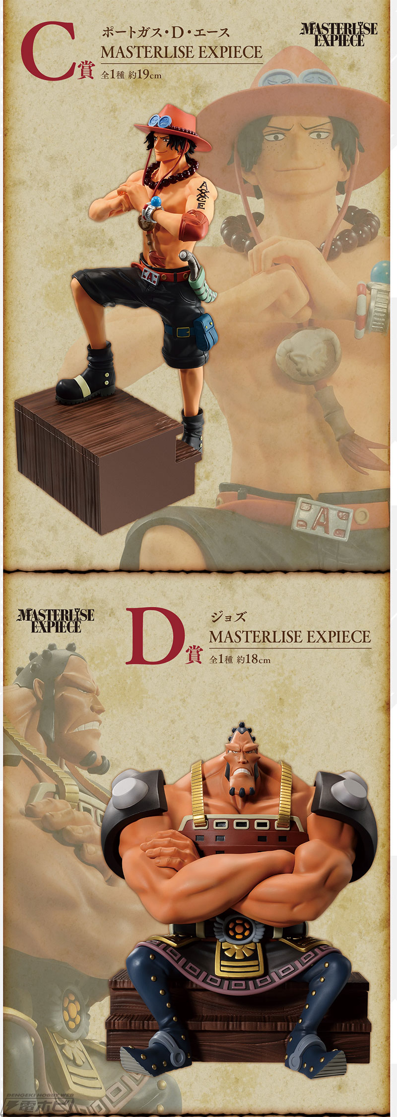 白ひげ、マルコ、エース、ジョズ、ビスタのフィギュアが当たる！「一番