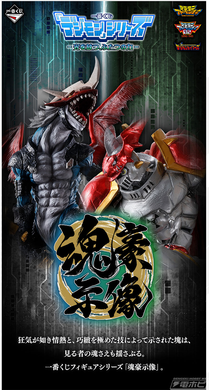 一番くじ『デジモン』シリーズ」新作が発売決定！インペリアルドラモン