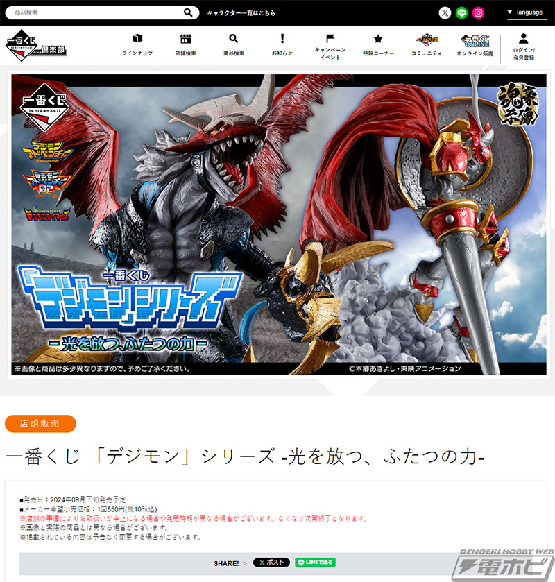 一番くじ『デジモン』シリーズ」新作が発売決定！インペリアルドラモン