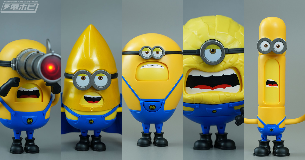 映画『怪盗グルーのミニオン超変身』よりメガミニオンの組み立てキット