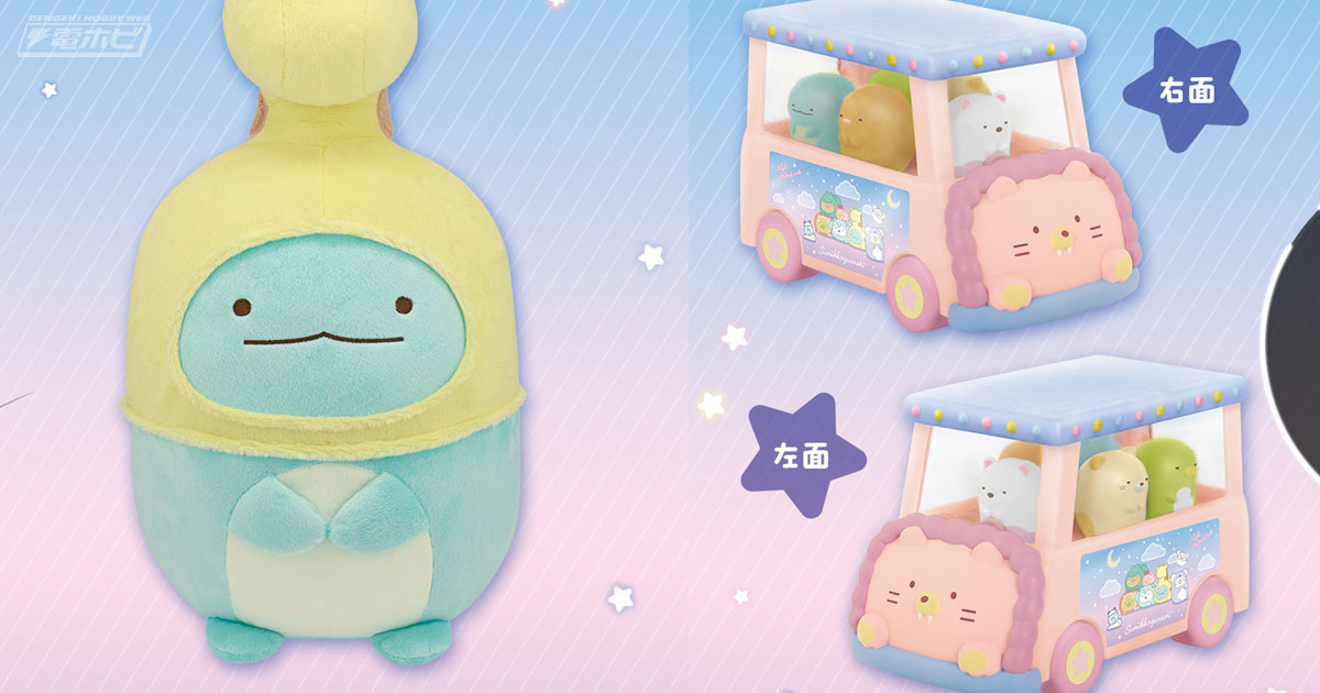 一番くじ すみっコぐらし ～ナイトアニマルパークへようこそ～」の全