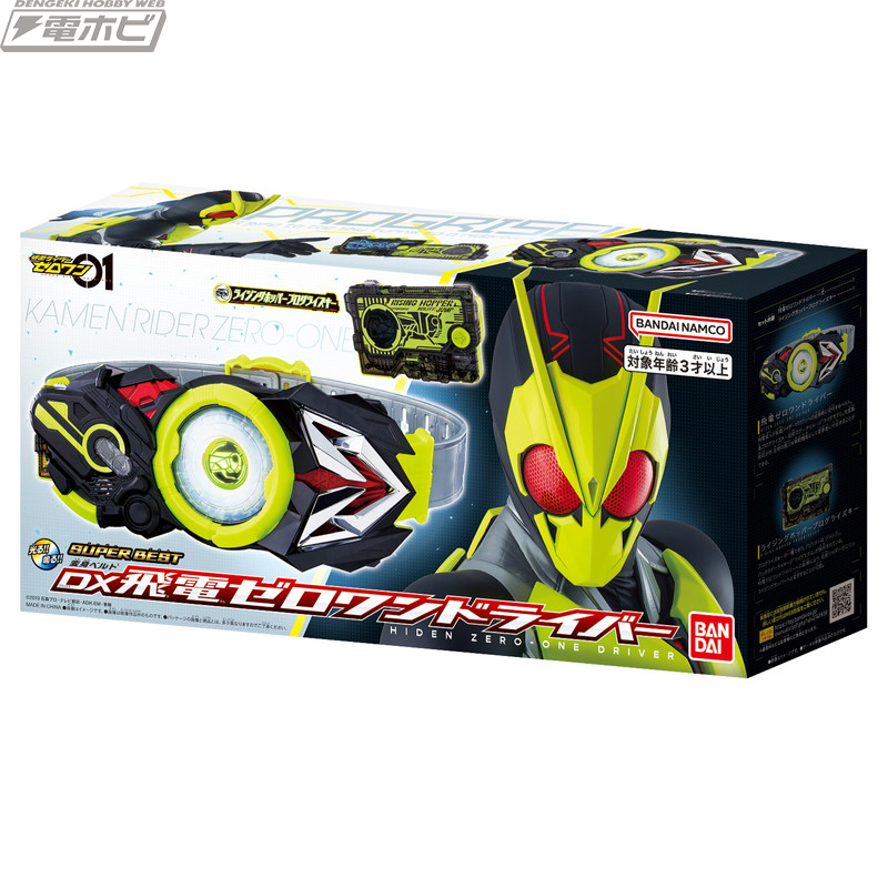令和の01号ライダー『仮面ライダーゼロワン』の変身玩具「DX飛電
