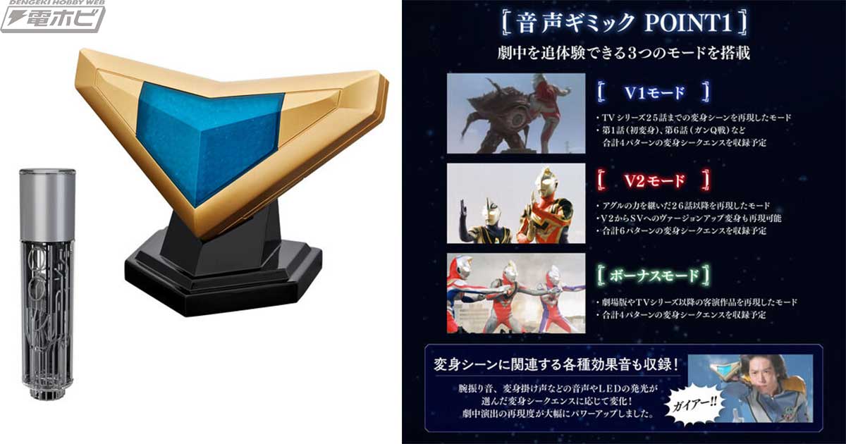 ウルトラマンガイア』ウルトラレプリカ エスプレンダー 25th