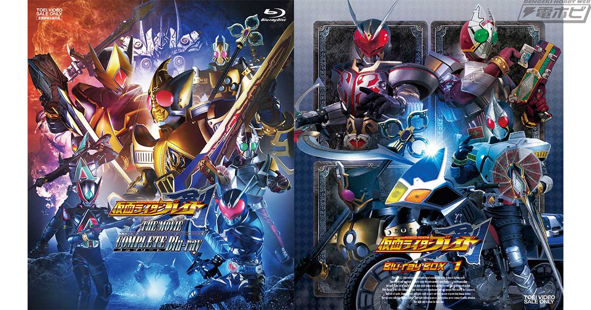 劇場版 仮面ライダー剣 MISSING ACE』コンプリートBlu-rayが発売決定