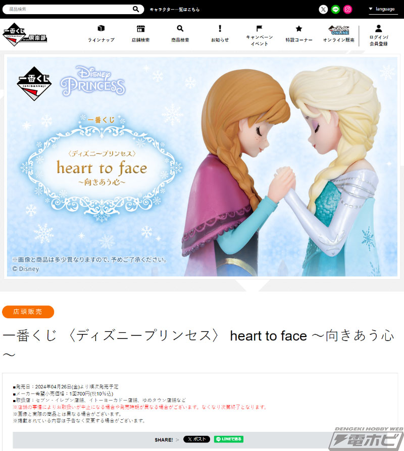 アナ＆エルサのフィギュアが当たる！「一番くじ〈ディズニープリンセス