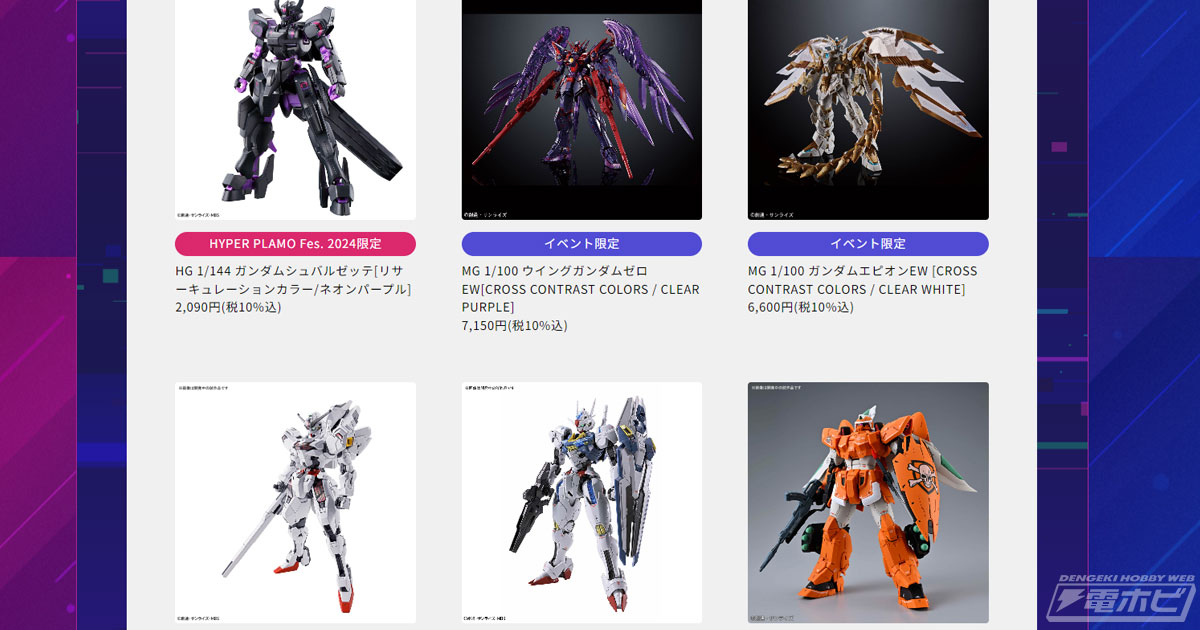 特別カラーのMG ウイングガンダムゼロEWとMG ガンダムエピオンEWを販売