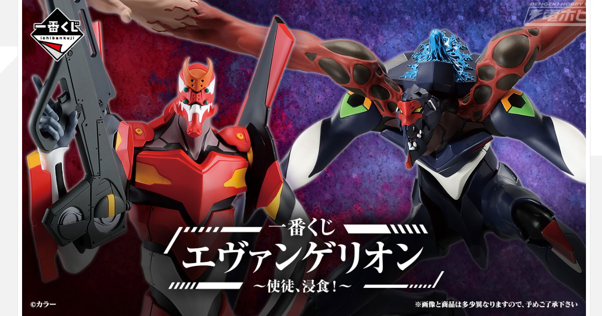 一番くじ エヴァンゲリオン～使徒、浸食！～」が6月上旬発売