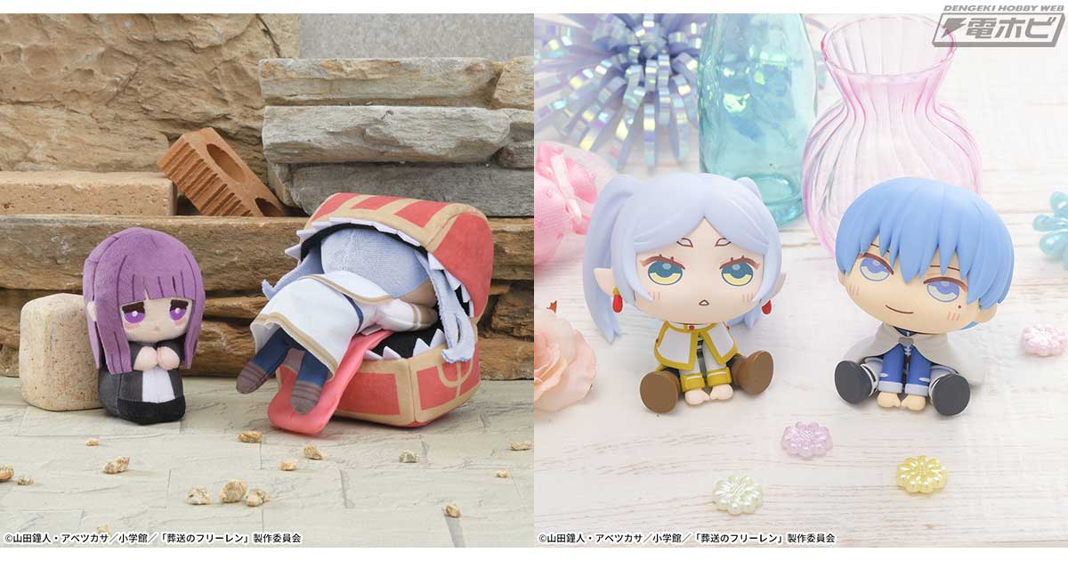 TVアニメ『葬送のフリーレン』から愉快なミニぬいぐるみや“きゅるみー
