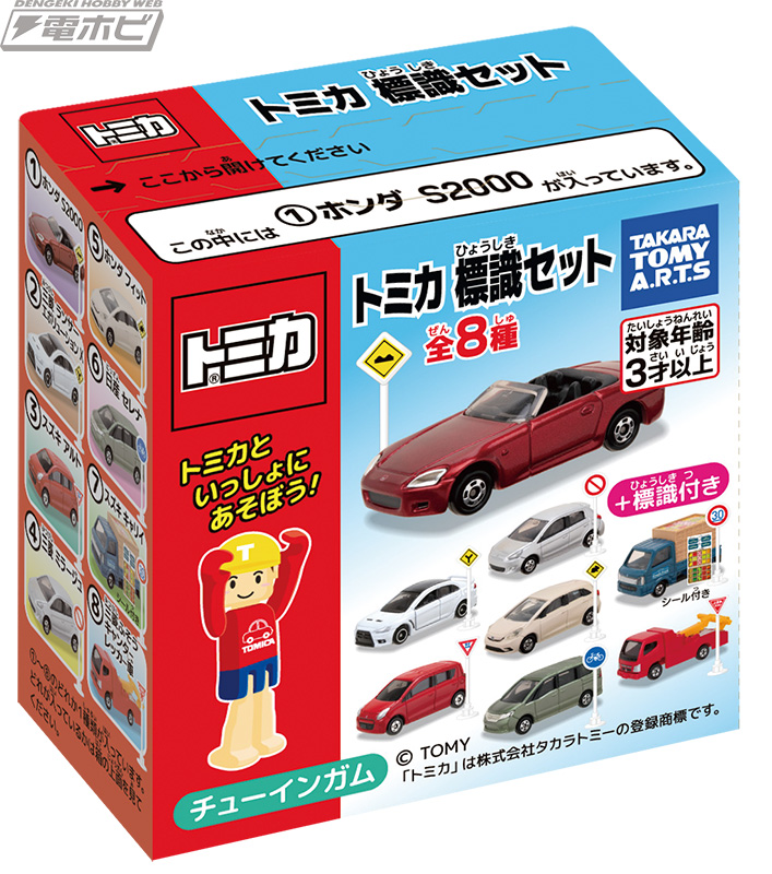 トミカ 標識セット」に人気車種がオリジナルカラーで集合！人気乗用車