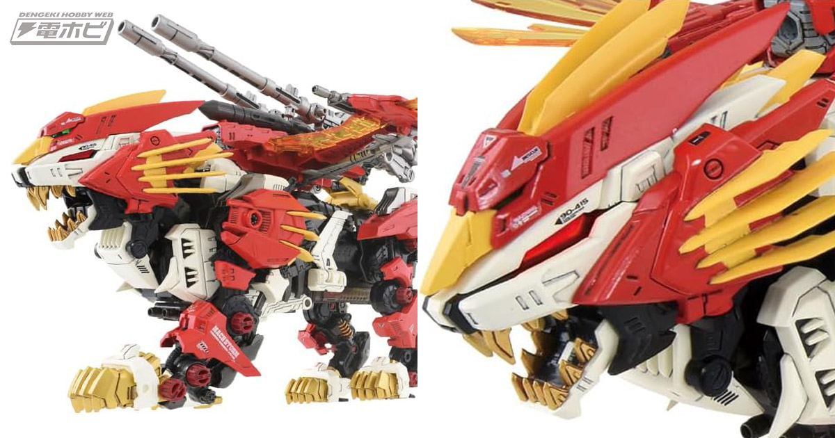 ゾイド』生命感溢れる動きを突き詰めた至極の「ライガーゼロ