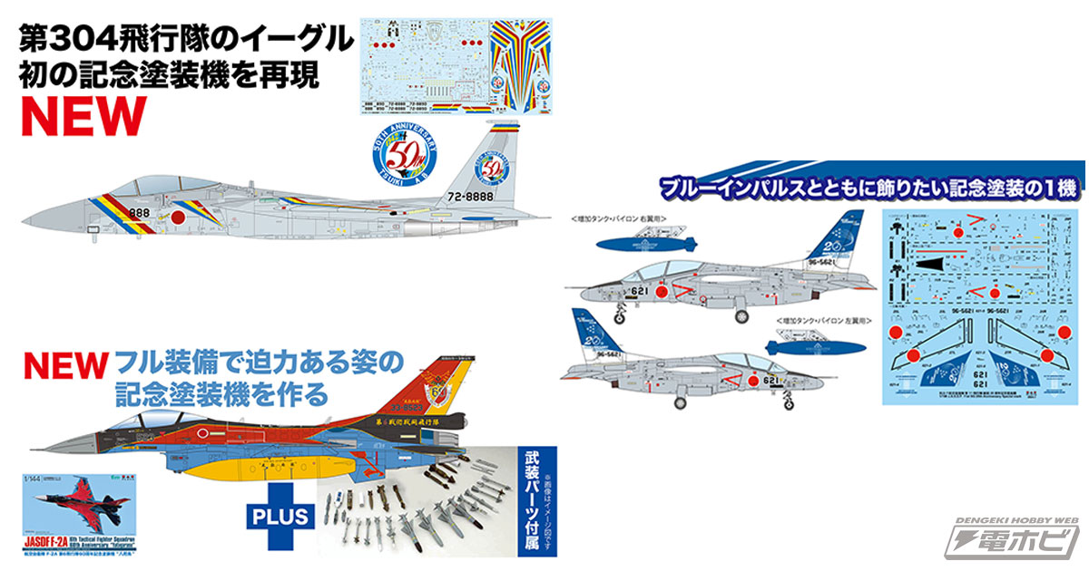 プラッツがおくる航空自衛隊機キットのバリエーションがますます充実