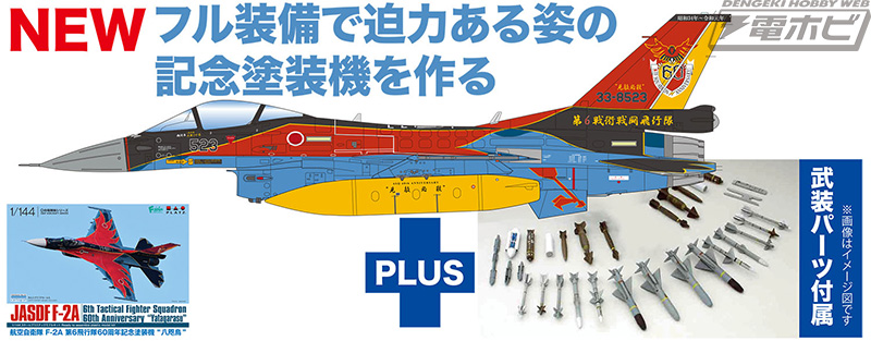 プラッツがおくる航空自衛隊機キットのバリエーションがますます充実
