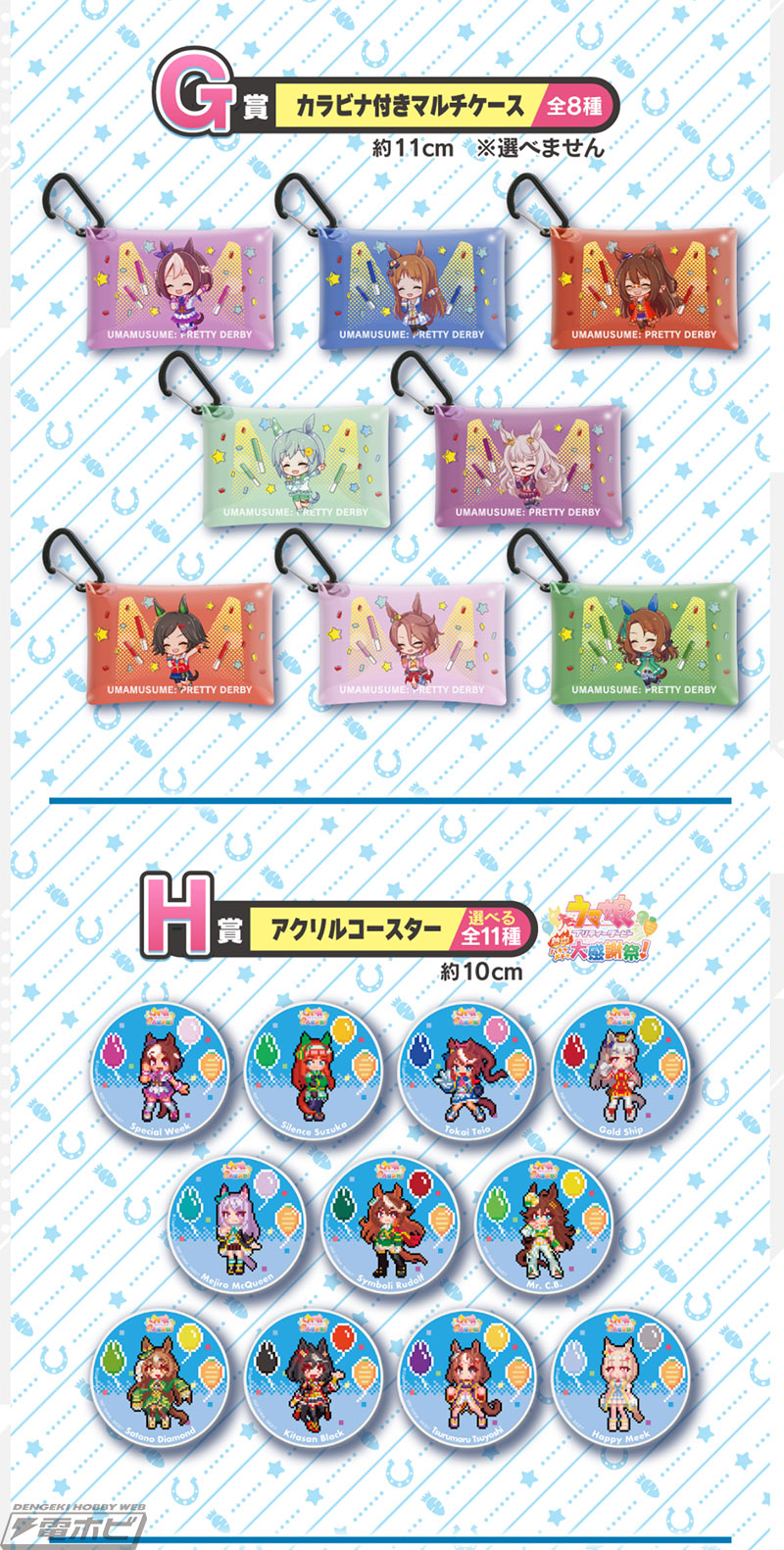 ラストワン賞含め『ウマ娘』一番くじ史上最多のフィギュア数！「一番