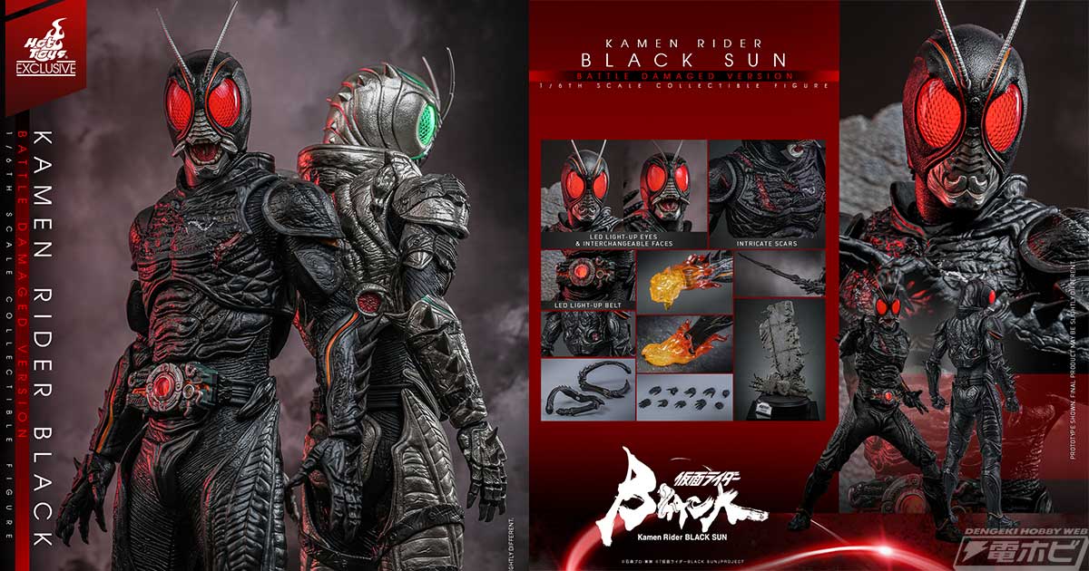 仮面ライダーBLACK SUN』ホットトイズジャパンから最終決戦時を