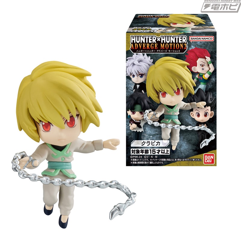 HUNTER×HUNTER』食玩フィギュア「ADVERGE MOTION」シリーズ第2弾が3月4