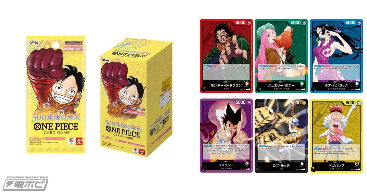 ONE PIECEカードゲーム 500年後の未来」がプレバンで抽選販売