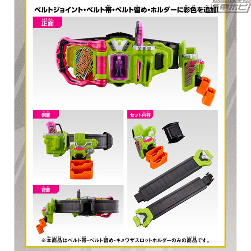 仮面ライダーエグゼイド』より「DXゲーマドライバー」用のハイスペック