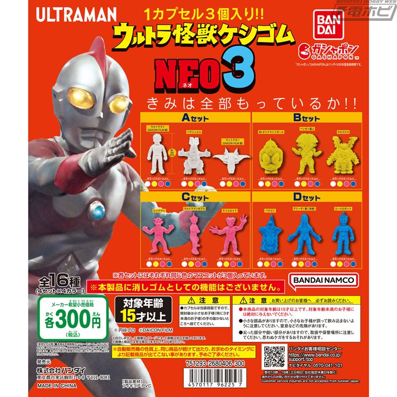 ガシャポン「ウルトラ怪獣ケシゴムNEO」第3弾が登場！DAICON FILM版