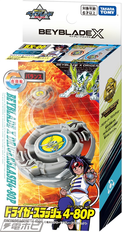 ベイブレードX』「爆転シュート ベイブレード ドライガースラッシュ