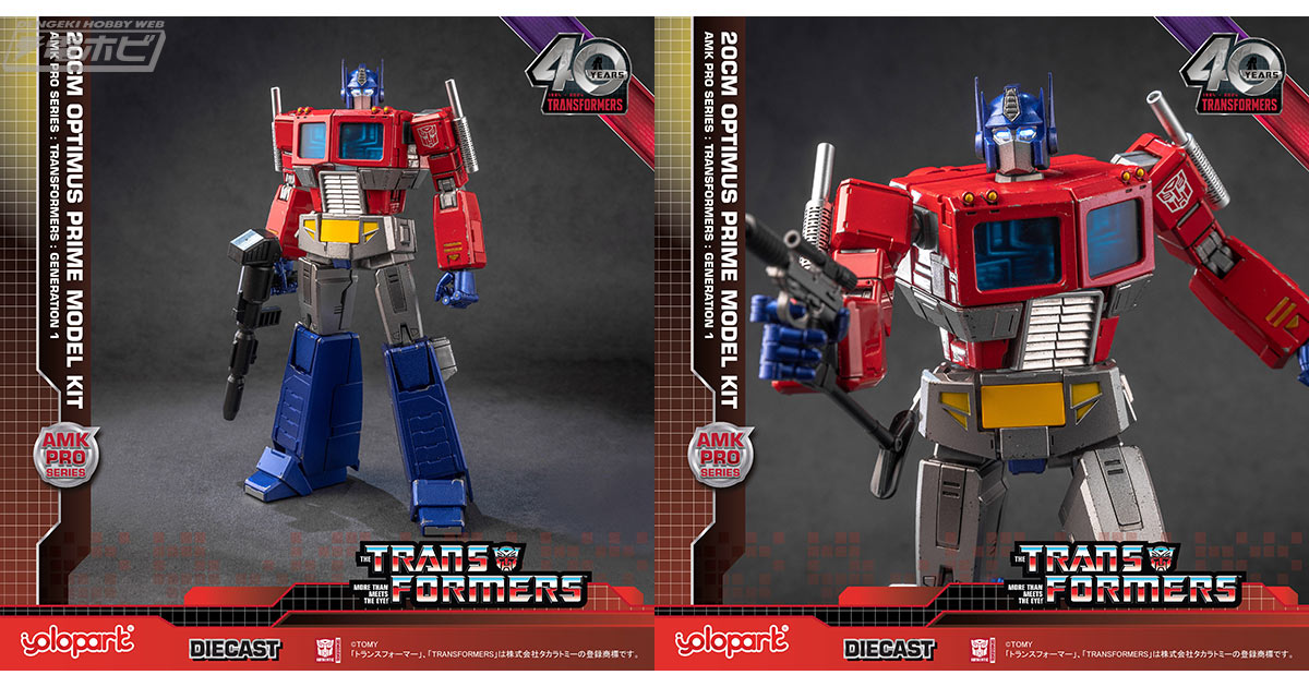 トランスフォーマー」シリーズより、我らが司令官「オプティマス