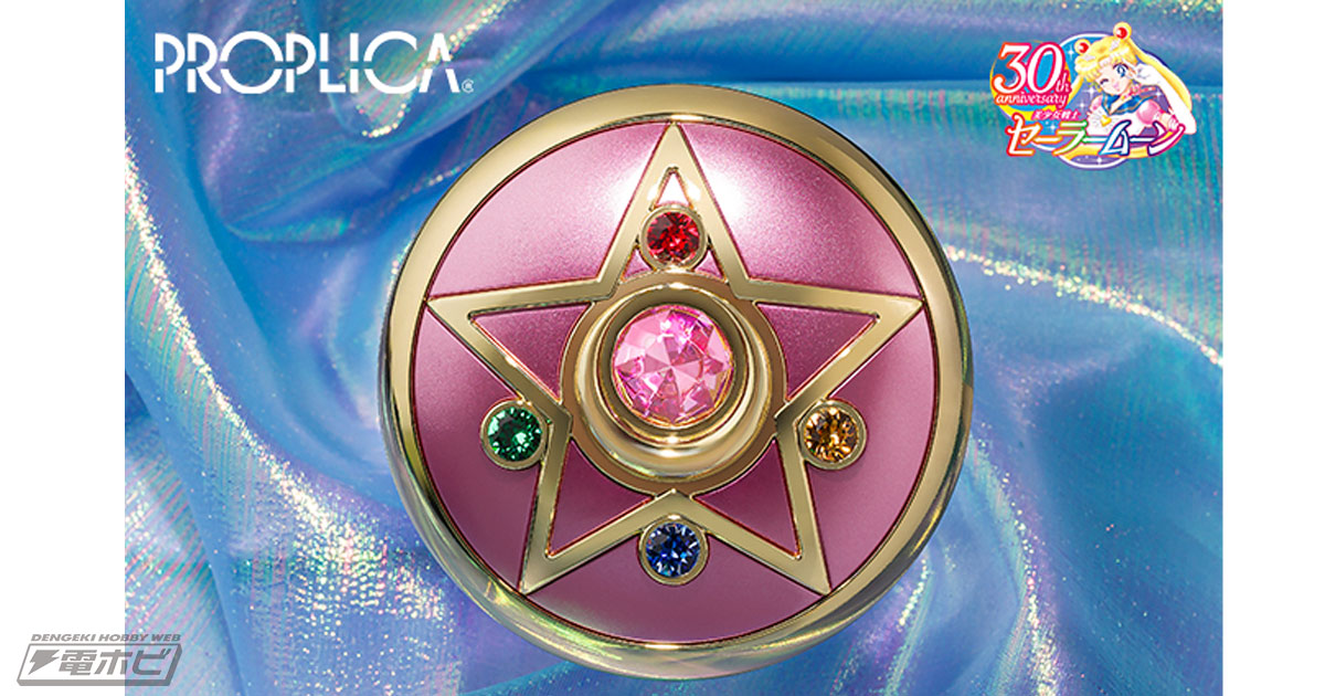 美少女戦士セーラームーンR』変身アイテムを再現した「PROPLICA