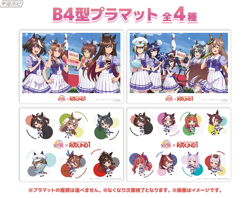 ウマ娘』×ROUND1コラボ開催決定！描き下ろしグッズ、限定ノベルティ