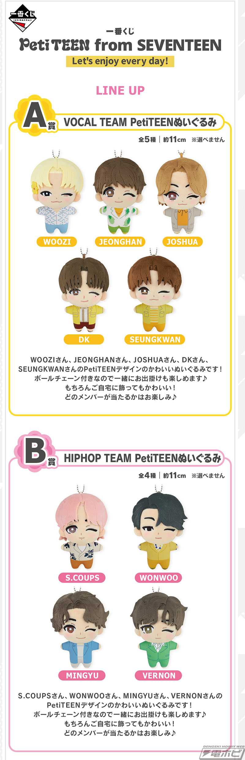 一番くじ PetiTEEN from SEVENTEEN Let's enjoy every day!」の全