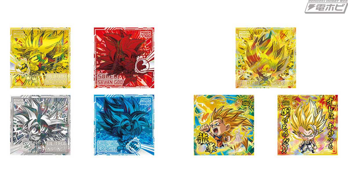 ドラゴンボール超戦士シールウエハース超」記念すべき第10弾「最強への