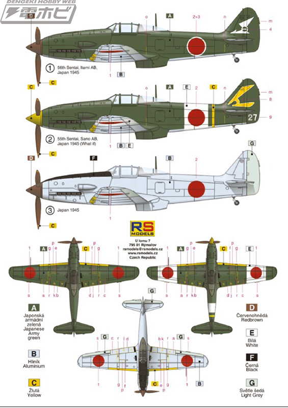 チェコのメーカー・RSモデルが展開する「飛燕II型改」の1/48スケール