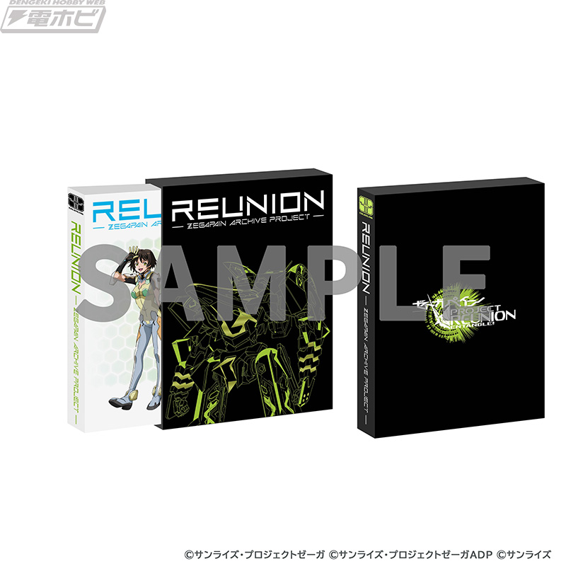 ゼーガペイン』のドラマCD付き設定集「REUNION -ZEGAPAIN ARCHIVE