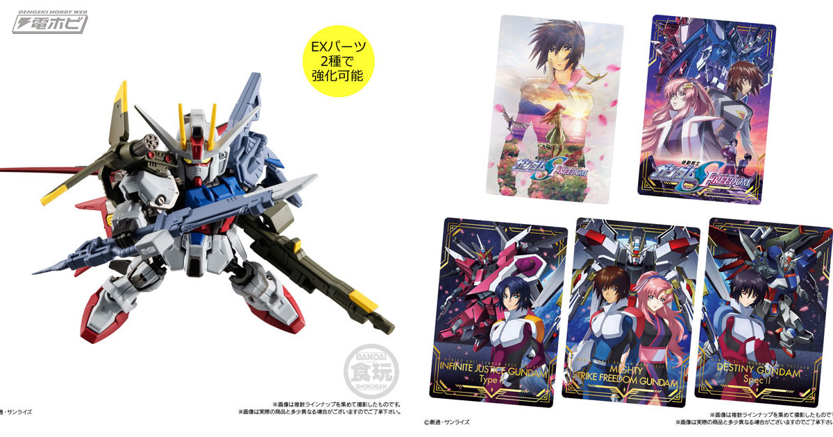 パーフェクトストライクガンダムへ強化拡張可能！食玩「MOBILITY JOINT