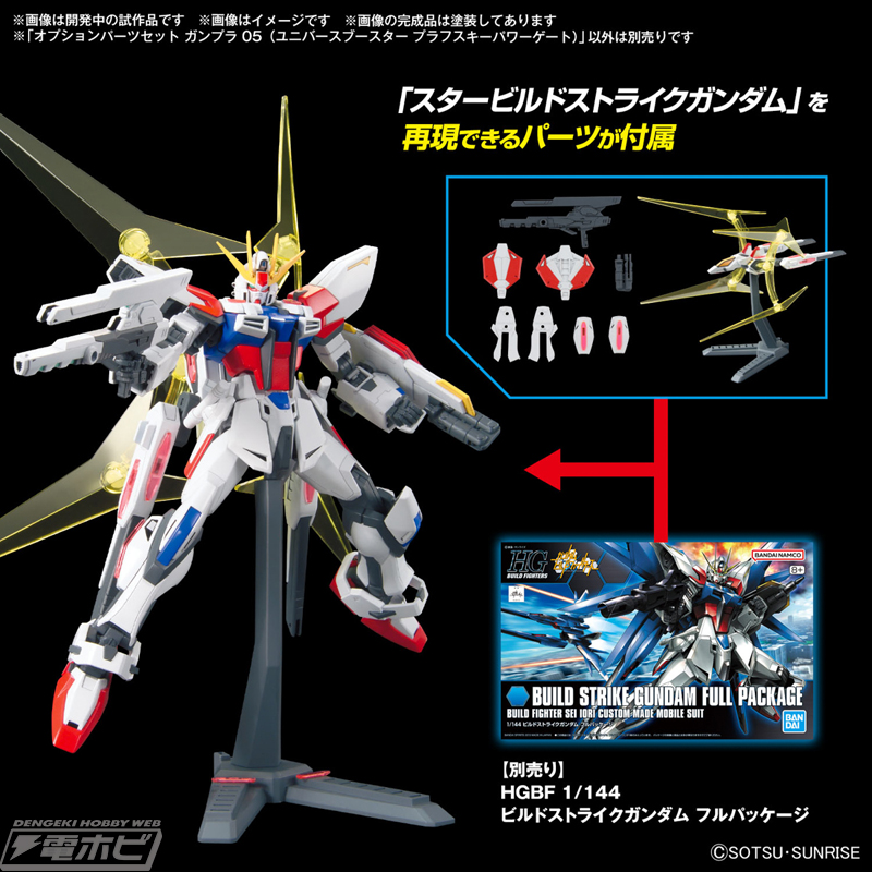 オプションパーツセット ガンプラ」の新作が続々登場！多彩な武装など