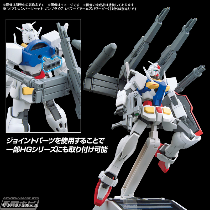 オプションパーツセット ガンプラ」の新作が続々登場！多彩な武装など