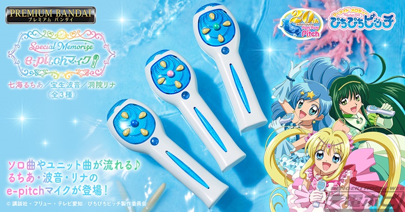 マーメイドメロディー ぴちぴちピッチ』放送20周年記念！七海るちあ