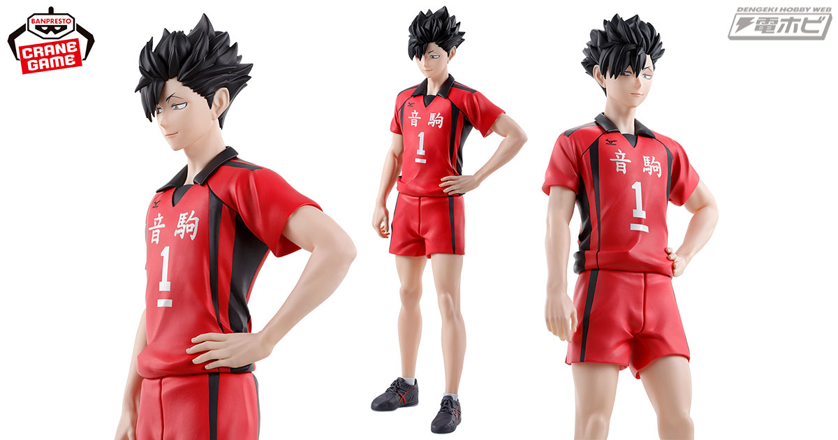 劇場版ハイキュー!! ゴミ捨て場の決戦』より「黒尾鉄朗」がプライズ