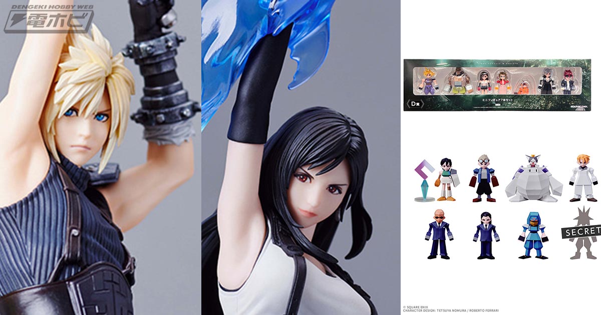 FF7 リバース』くじがオンライン販売！クラウドやティファのフィギュア