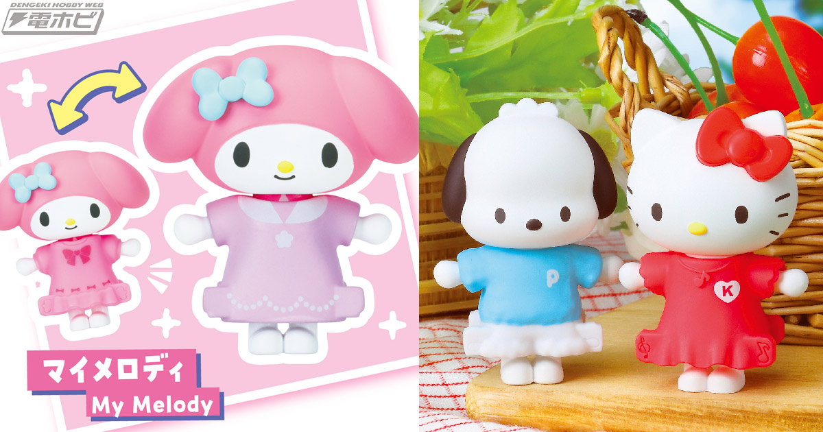 サンリオのハローキティ、ポチャッコたち4キャラクターの着せ替えが