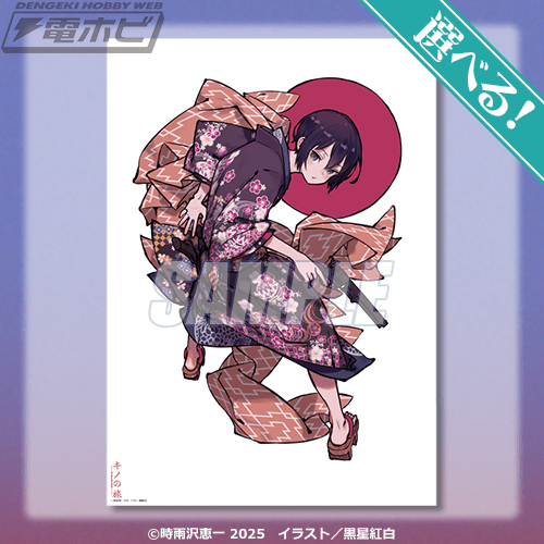 キノの旅 the Beautiful World』のオンラインくじが「くじ引き堂」に