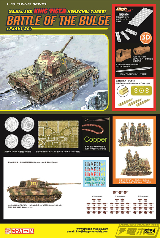 ドラゴンの“豪華仕様版”1/35スケールキット5商品を紹介！キング