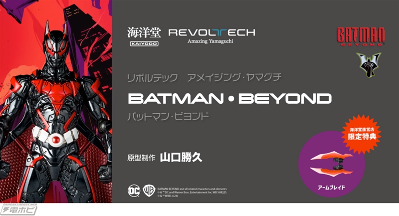 ハイテクスーツがかっこいい！バットマンビヨンドが「リボルテック